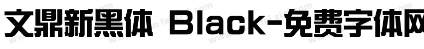 文鼎新黑体 Black字体转换